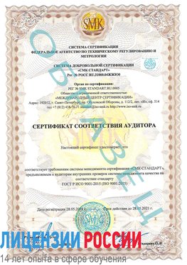 Образец сертификата соответствия аудитора Селятино Сертификат ISO 9001